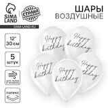 Набор шаров  Happy Birthday  5 шт