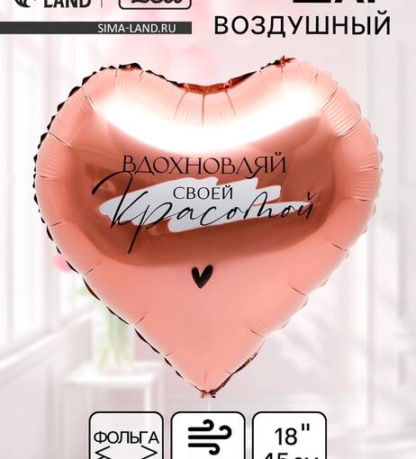 Шар фольгированный "Вдохновляй"