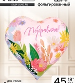 Шар фольгированный 