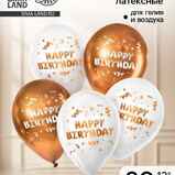 Набор шаров  Happy Birthday  5 шт (2)
