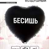 Шар фольгированный Бесишь