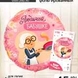 Шар фольгированный круг Любимой бабушке
