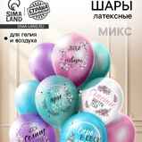Набор шаров Пожелания 5 шт
