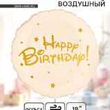 Шар Happy Birthday! круг