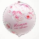 Шар фольгированный «Нежна как цветок»