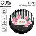 Шар фольгированный «Happy Birthday» круг