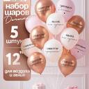 Набор шаров «Доченька» 5 шт