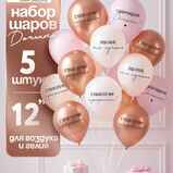 Набор шаров «Доченька» 5 шт Набор шаров «Доченька» 5 шт