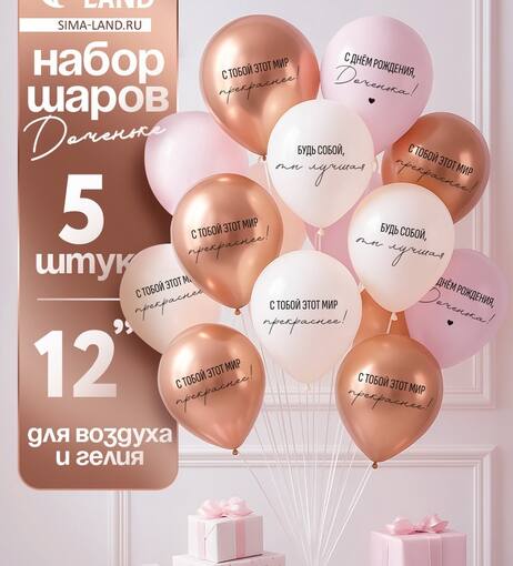 Набор шаров «Доченька» 5 шт