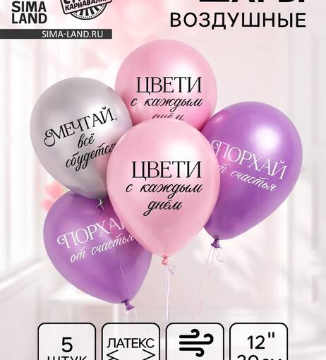 Набор шаров «Комплименты для девушки» 5 шт