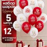Набор шаров «Царица» 5 шт Набор шаров «Царица» 5 шт