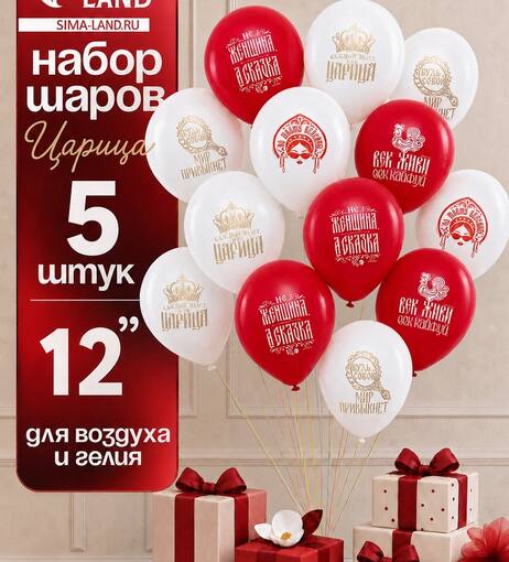 Набор шаров «Царица» 5 шт