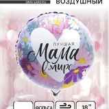 Шар круг «Лучшая мама в мире» Шар круг «Лучшая мама в мире»