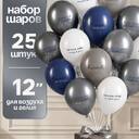 Шар латексный «Горжусь каждый день» синий