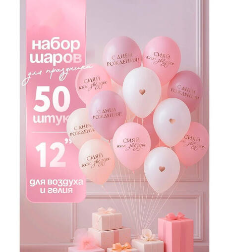 Шар латексный «С днём рождения» розовый