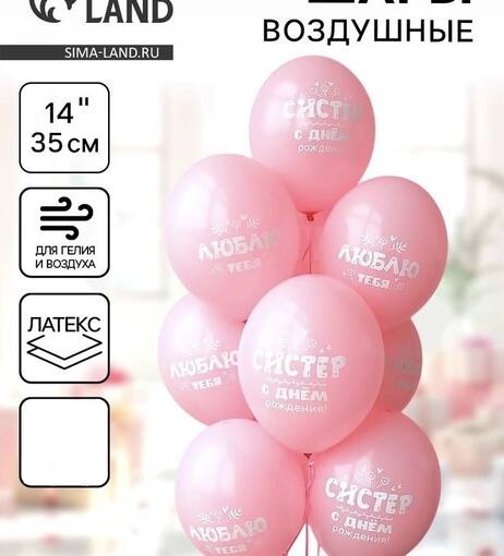 Шар латексный «Систер» розовый