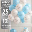 Шар латексный «Весь мир в твоих руках» голубой
