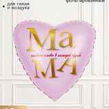 Шар сердце «Мама» золото Шар сердце «Мама» золото