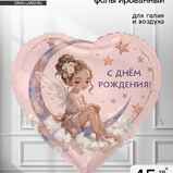 Шар сердце «С днём рождения» с феей Шар сердце «С днём рождения» с феей