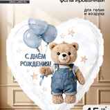 Шар сердце «С днём рождения» с мишкой Шар сердце «С днём рождения» с мишкой