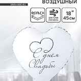 Шар сердце «С днём свадьбы» Шар сердце «С днём свадьбы»